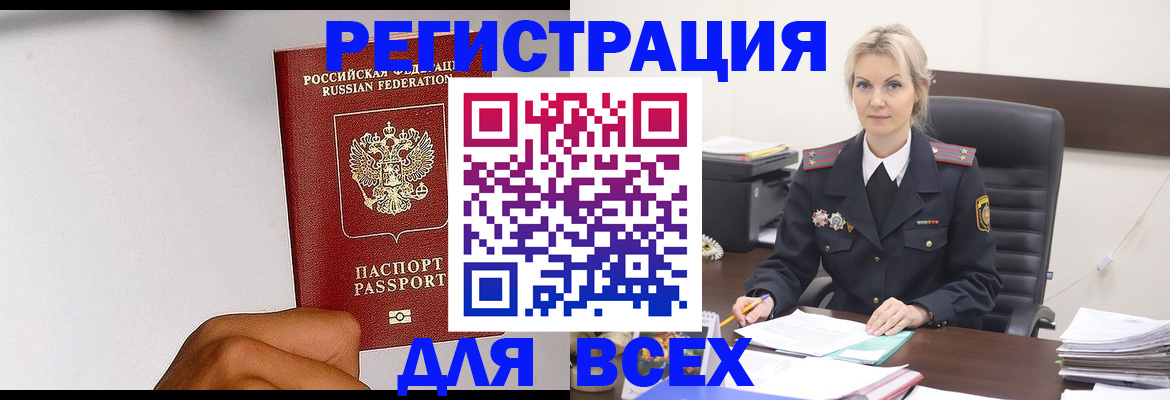 прописка ребенка в Рузе