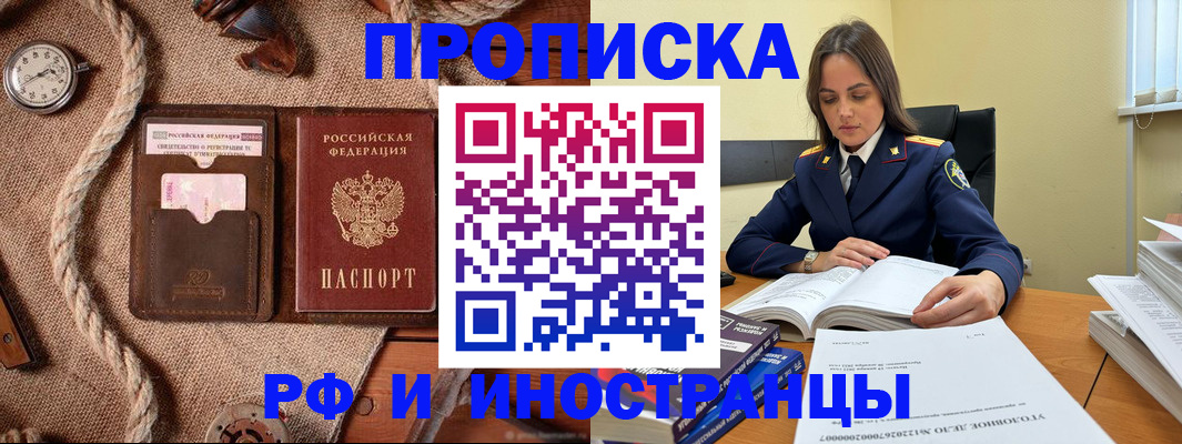 прописка для кредита в Рузе