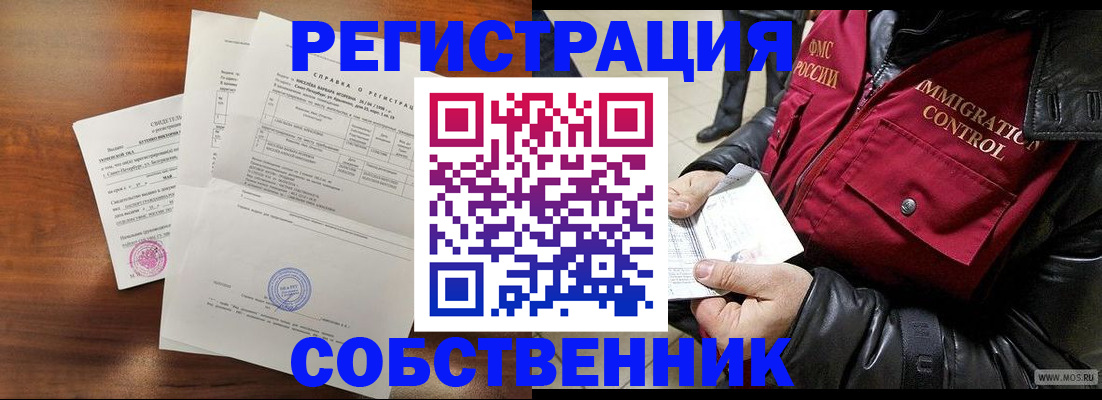 прописка для работы в Рузе