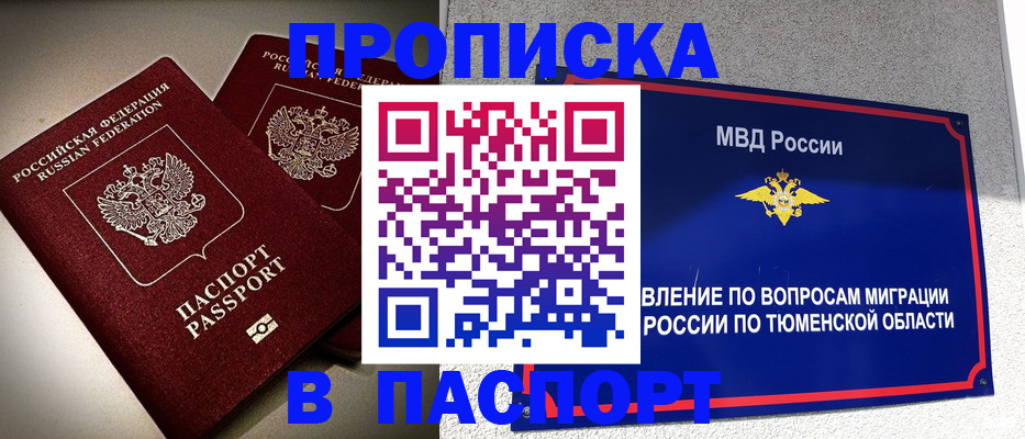 купить прописку в Рузе